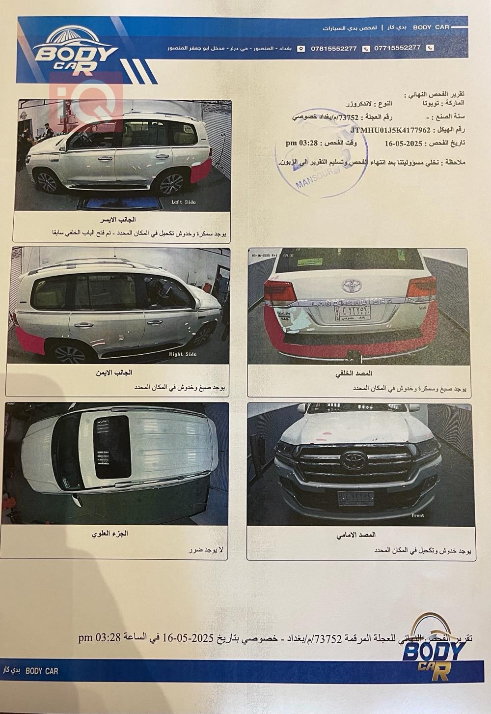 تويوتا لاندكروزر